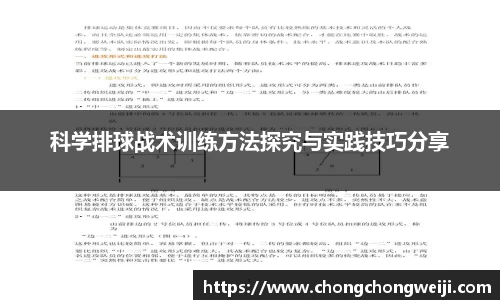 科学排球战术训练方法探究与实践技巧分享